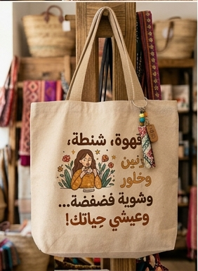 customized Tote bag beige color